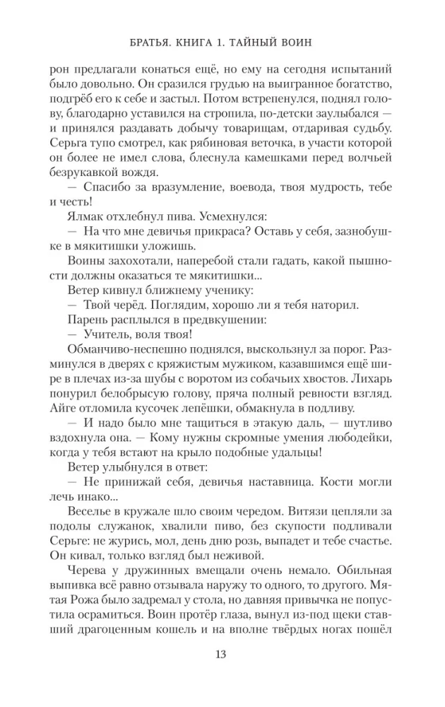 Братья. Книга 1. Тайный воин
